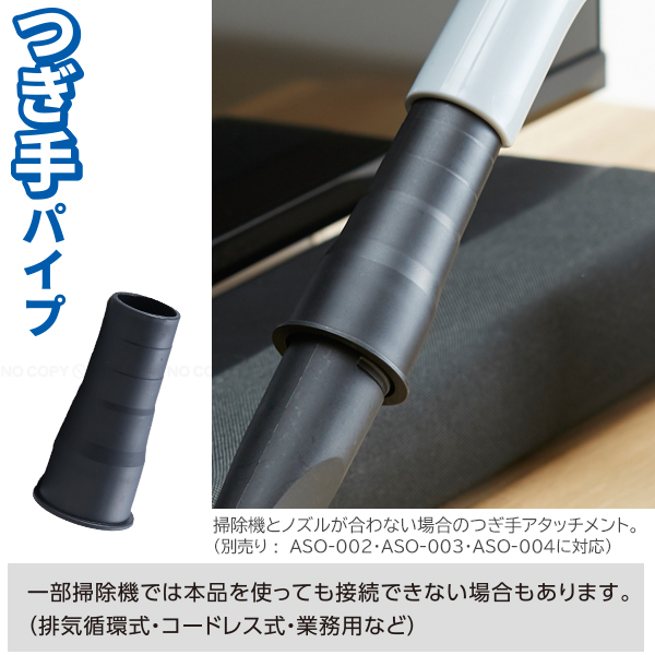 掃除機用 つぎ手パイプ ASO-005 「コンパクト便」/ 掃除機 先端
