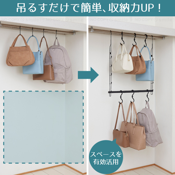 クローゼット吊り下げ鞄ハンガー 伸縮タイプ CH-KH / クローゼット