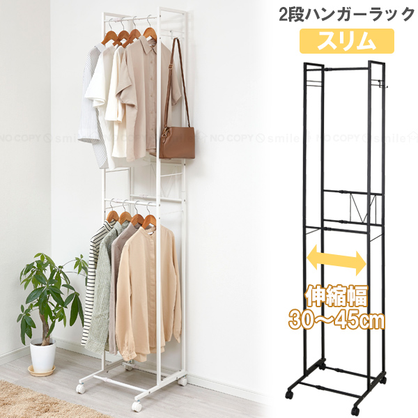 2段ハンガーラック スリム 伸縮タイプ KP-2HS 「送料無料」/ ハンガー