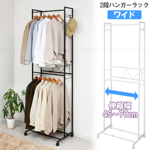 2段ハンガーラック ワイド 伸縮タイプ KP-2HW 「送料無料」/ ハンガー
