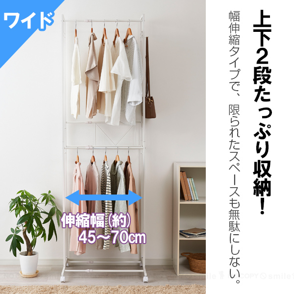 2段ハンガーラック ワイド 伸縮タイプ KP-2HW 「送料無料」/ ハンガー
