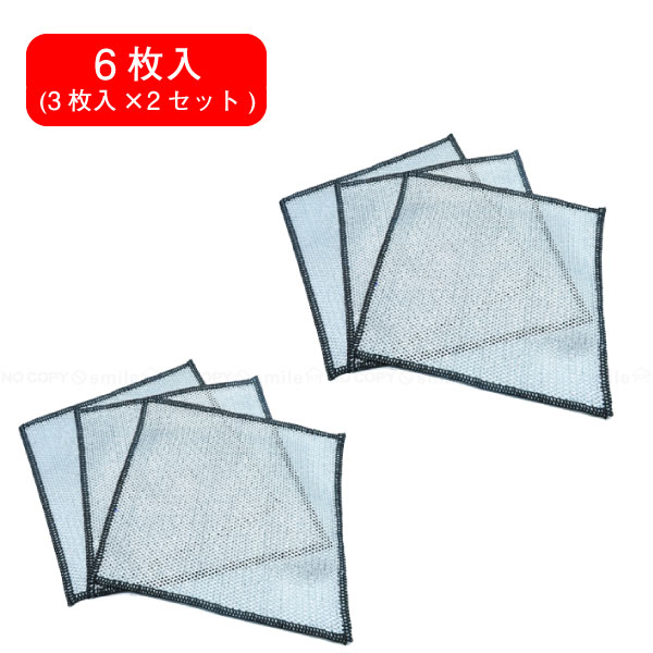 かきとるメッシュクロス 3枚組×2セット F21493 「ポスト投函送料無料