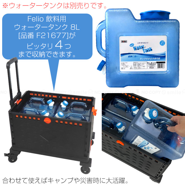 Felio 折りたたみコンテナ付キャリーカート F21660 「送料無料