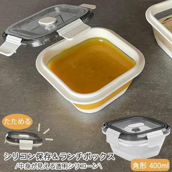 Felio たためるシリコン保存＆ランチボックス 角型500ml F21691 「ゆう