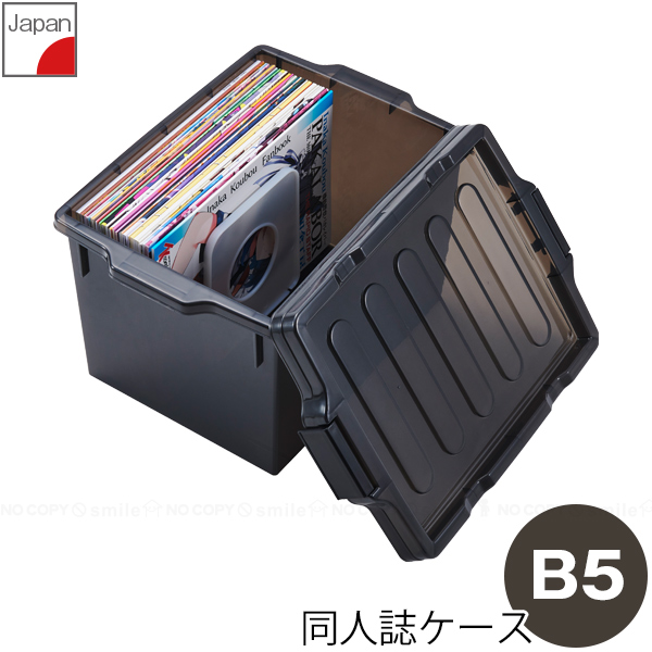 伊勢藤 同人誌ケースB5 I-631 / 収納ケース クリアケース 同人誌 本