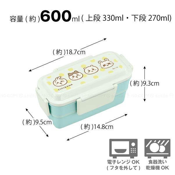 ランチ2点セット♡ OSK（オーエスケー） ランチボックス 2段(仕切付) ちいかわ 600ml
