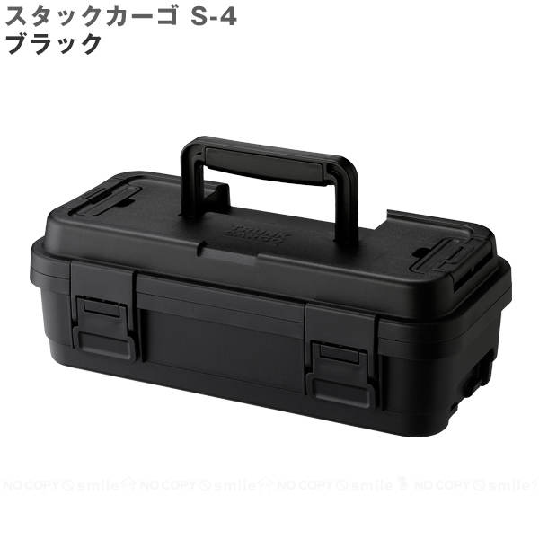 TRUNK CARGO トランクカーゴ スタックカーゴ S-4 「送料無料