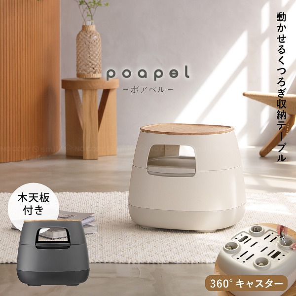 RISU（リス） poapel 天板付き動かせるくつろぎ収納 ローテーブル