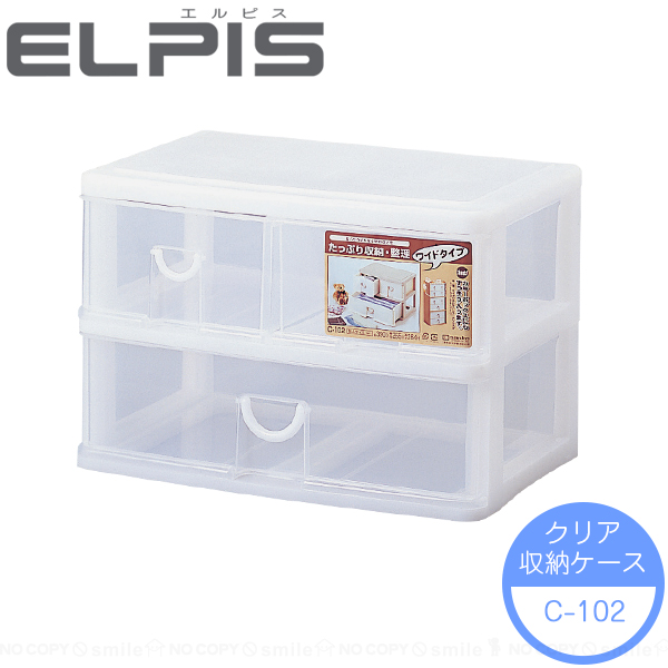 エルピス C-102 / 収納ケース ボックス レターケース 小物入れ 小物