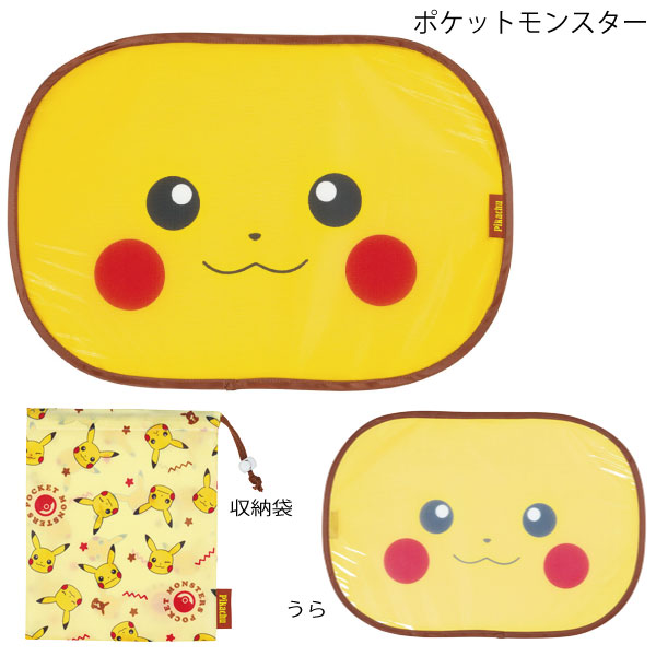 サンシェード ポケモンのおすすめ人気商品一覧 通販 - Yahoo!ショッピング