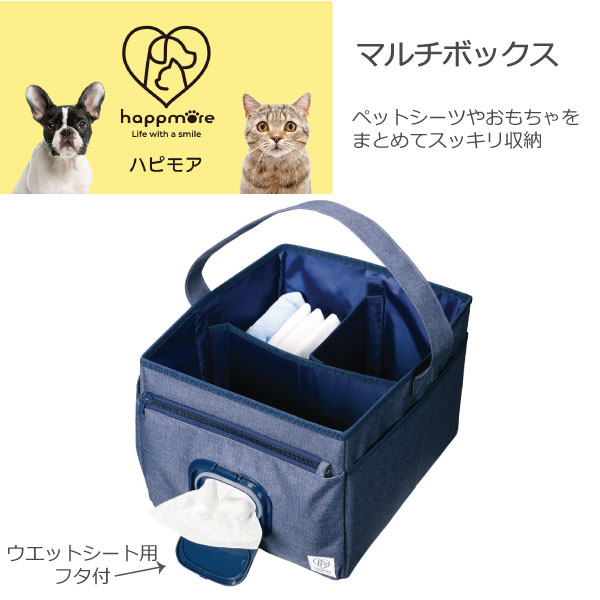 スケーター マルチボックス ネイビー / ペット 収納 ボックス ペット用