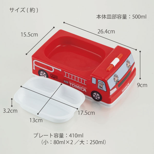 トミカ 抗菌 ダイカット ランチプレート / お子さまランチ ランチ皿