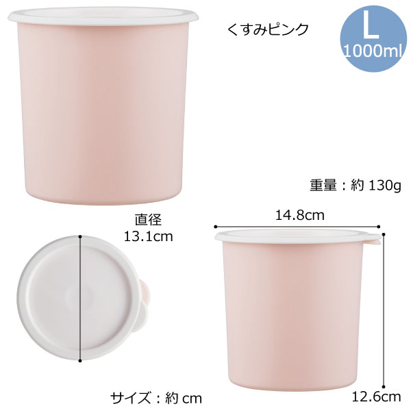 スケーター ワンタッチシール密閉保存容器L 1000ml くすみピンク