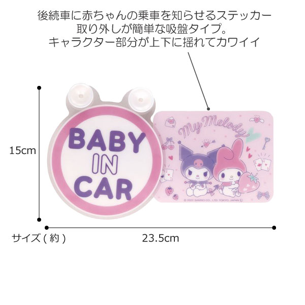 sanrio スイングステッカー 「普通郵便送料無料」/ キャラクター