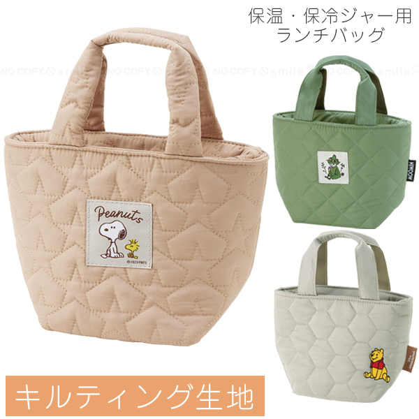 【公式ショップ】 スケーター キルティング生地 保温・保冷ジャー用バッグ「ゆう トートバッグ
