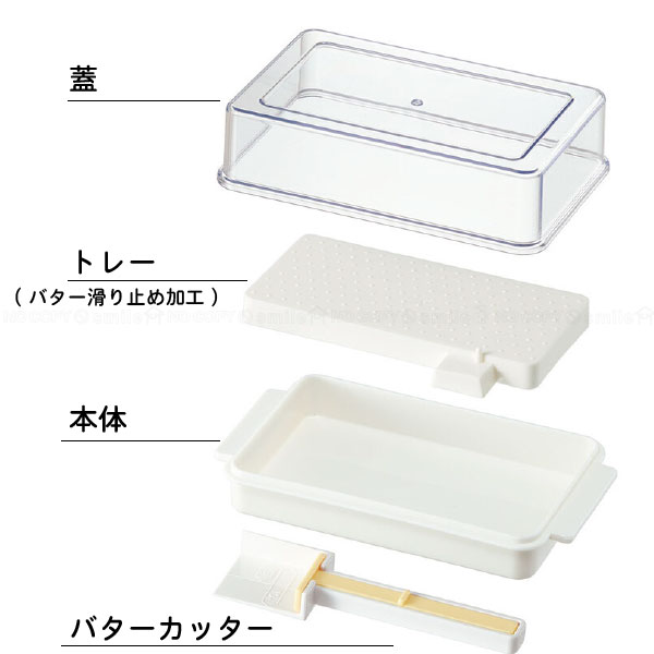 スケーター バターカッター付 バターケース ベーシック KBTC1