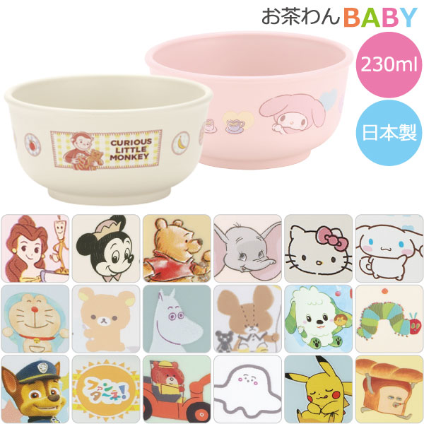 わん茶ちゃん コンパクト スケーター 抗菌 電子レンジ・食洗機対応 茶わん 230ml 「コンパクト便