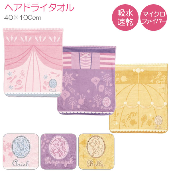 Disney（ディズニー） 吸水速乾 ヘアドライタオル 40×100cm