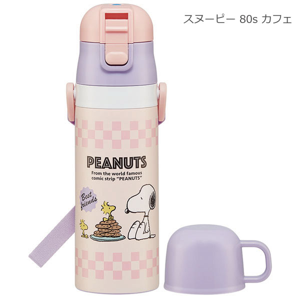 スケーター 2WAY ステンレスボトル 430ml 470ml 「送料無料」/ 水筒