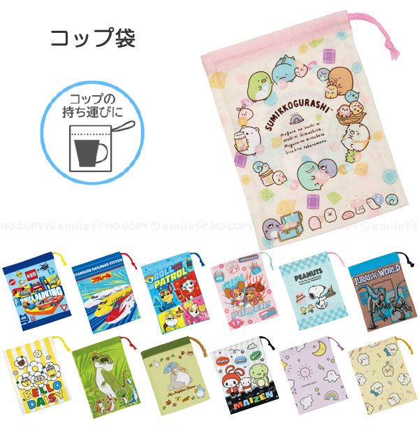 スケーター コップ袋 「ポスト投函送料無料」/ キャラクター コップ袋