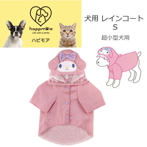 マイメロ レインコート マスコット マイメロディ - サンリオピューロランド❣️マイメロディ 雨の日