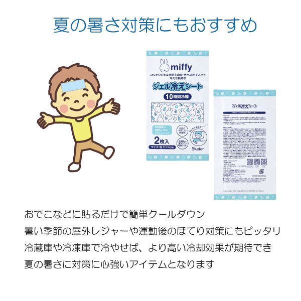 スケーター ジェル冷えシート 6枚入 「3個セット」「ゆうパケ送料無料