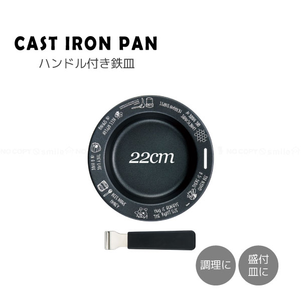 Disney ハンドル付き鉄皿 くまのプーさん 22cm / キャラクター 鉄皿