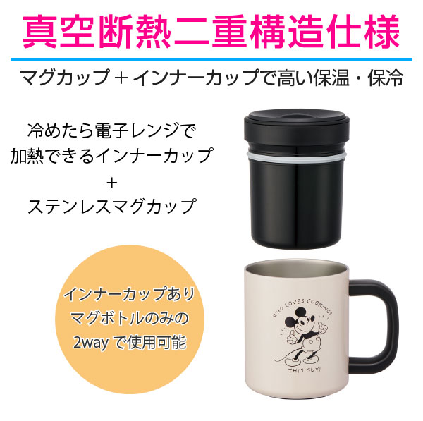 スケーター インナーカップ付きステンレスマグカップ 320ml