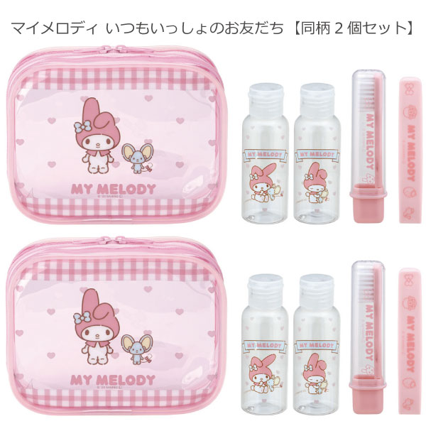 スケーター トラベルセット 「2個セット」「コンパクト便