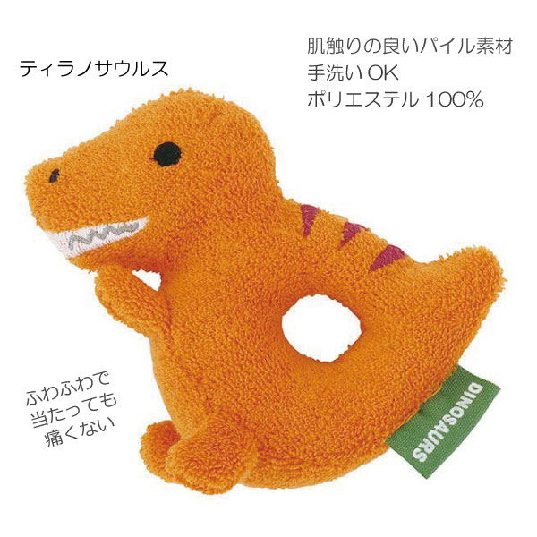 ガラガラ ディノサウルス 「普通郵便送料無料」/ 赤ちゃん ベビー 新生児 パイル 布製 洗える ラトル ぬいぐるみ 人形 おもちゃ がらがら グッズ スケーター | スケーター | 01