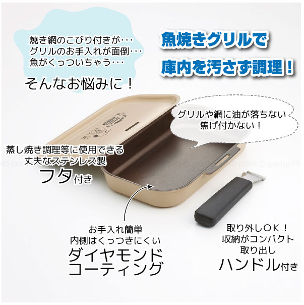 SNOOPY（スヌーピー） グリルクッカー SNOOPY AGRC10 「送料無料
