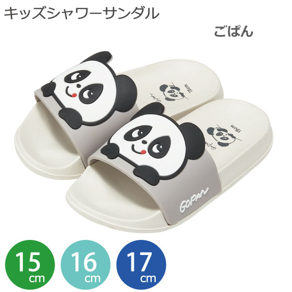 スケーター キッズシャワーサンダル ごぱん 「コンパクト便