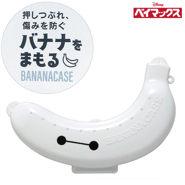 Disney（ディズニー） 携帯バナナケース ベイマックス 「コンパクト便