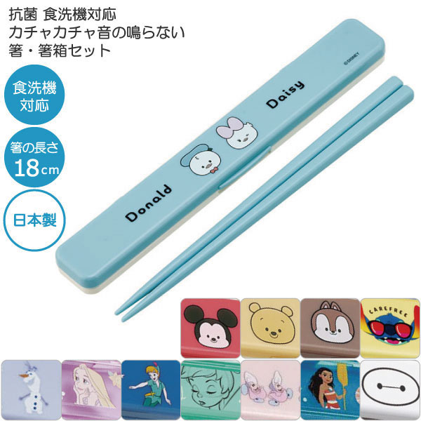 Disney（ディズニー） 抗菌 食洗機対応 音の鳴らない箸・箸箱セット