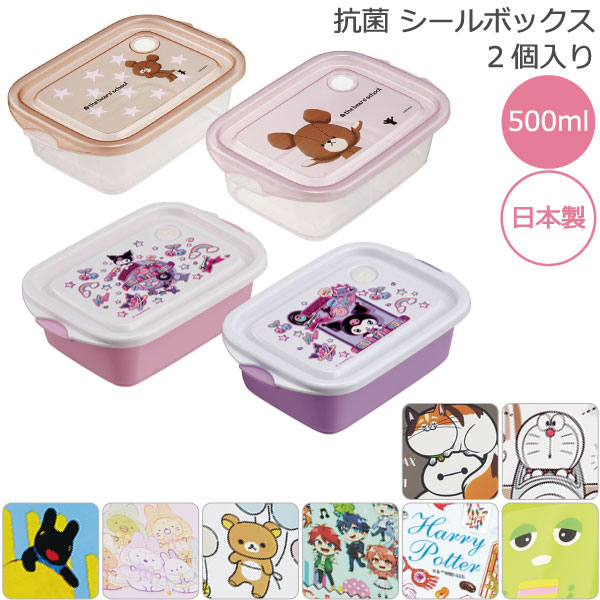 保存容器・ケース M 抗菌シールボックスM 500ml/2個セットベイマックス＆モチ