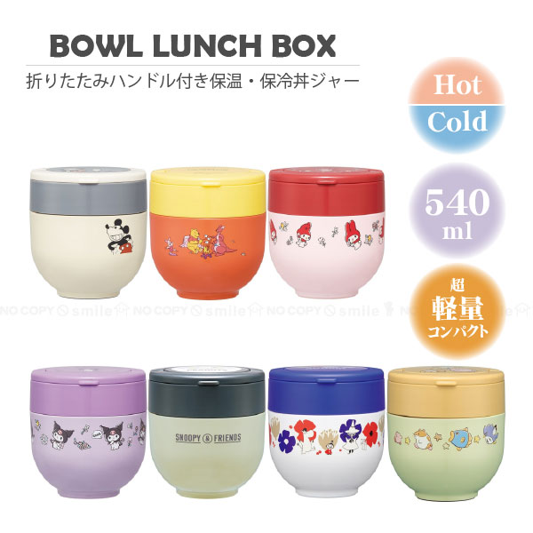 スケーター 抗菌折りたたみハンドル付保温保冷丼ジャー 540ml 「送料