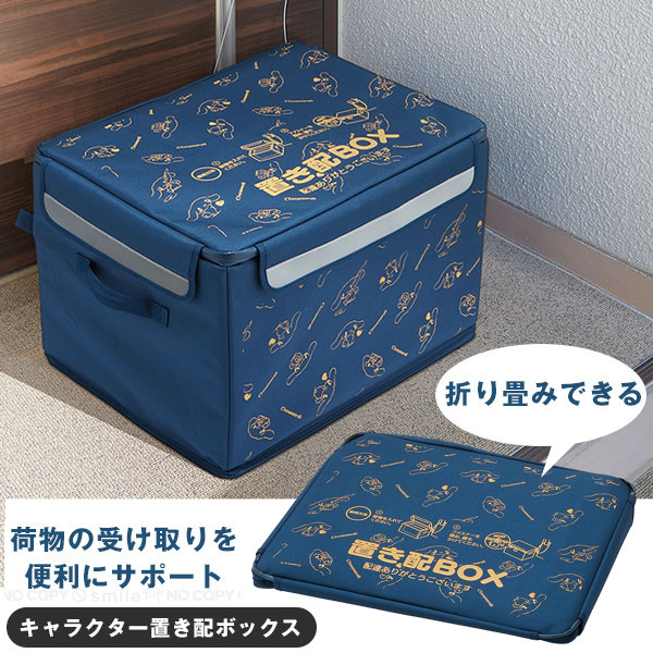 置き配ボックスM 「送料無料」/ キャラクター 置き配 ボックス 宅配