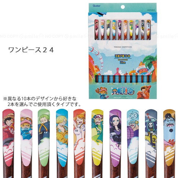 Disney（ディズニー） 天削げ箸 10本入 21cm 「ポスト投函送料無料