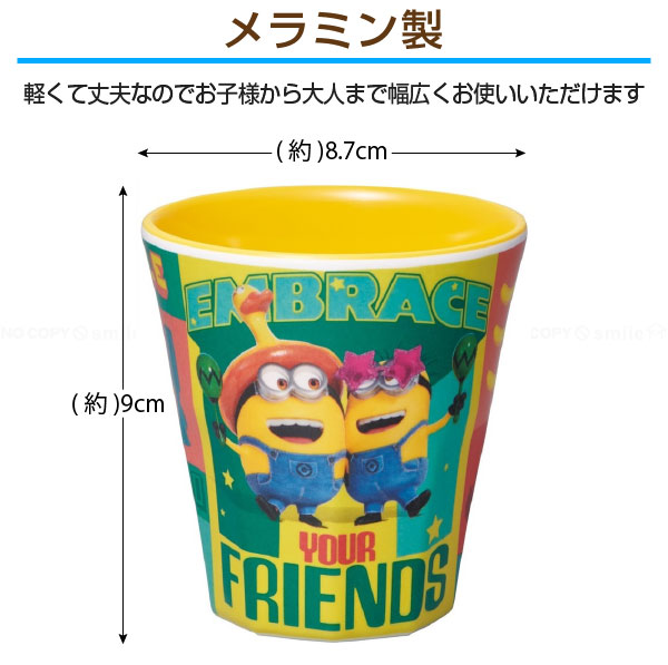 MINIONS ミニオン メラミンタンブラー 270ml / ミニオンズ