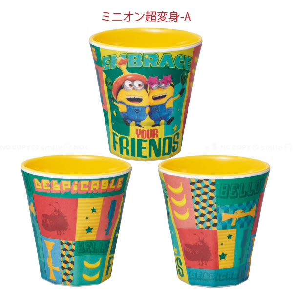 MINIONS（ミニオンズ） ミニオン メラミンタンブラー 270ml タンブラー
