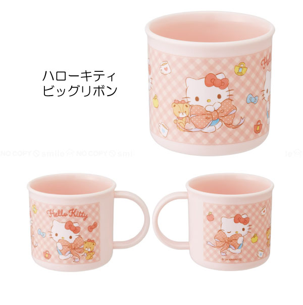 スケーター 抗菌 食洗機対応 プラコップ 200ml / サンリオ