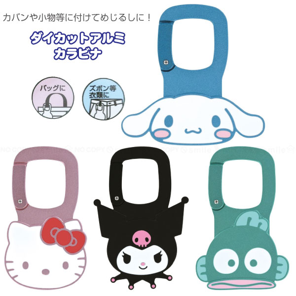 sanrio（サンリオ） ダイカット アルミカラビナ 「普通郵便送料無料