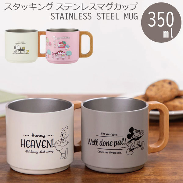 スケーター スタッキング ステンレス マグカップ 350ml /天然木