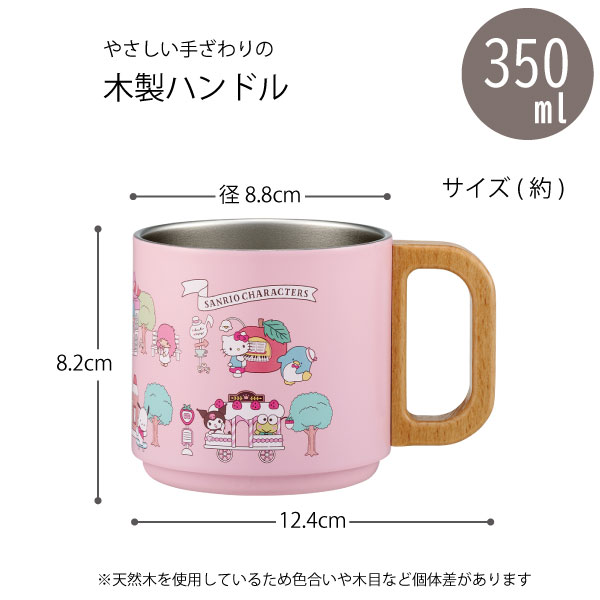 スケーター スタッキング ステンレス マグカップ 350ml /天然木