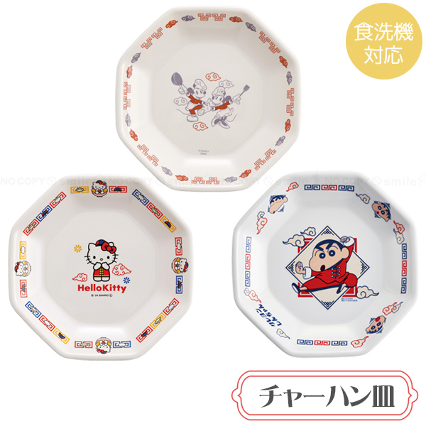 スケーター メラミンチャーハン皿 「コンパクト便」/ キャラクター
