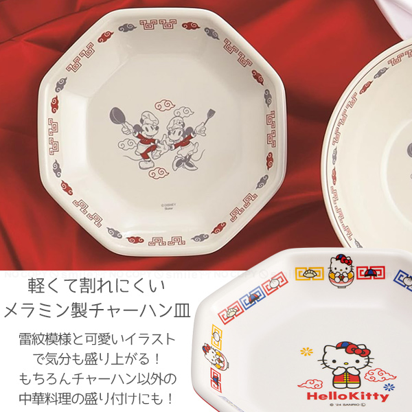 スケーター メラミンチャーハン皿 「コンパクト便」/ キャラクター