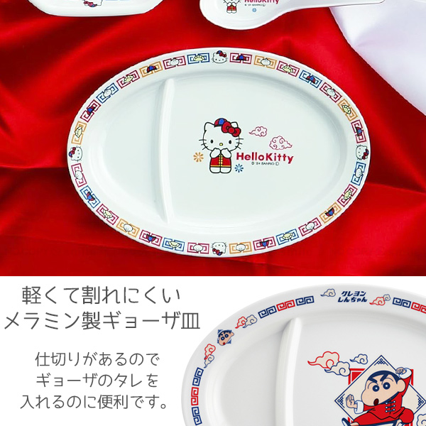 スケーター メラミンギョーザ皿 「ネコポス送料無料」/ キャラクター