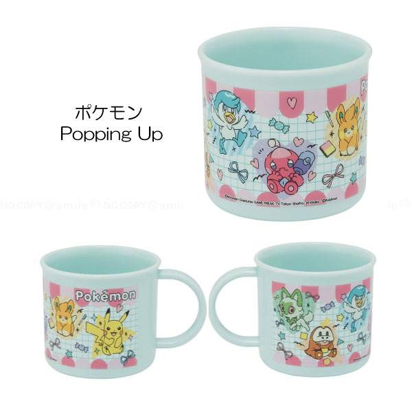 抗菌 食洗機対応 プラコップ 200ml / キャラクター プラコップ コップ 抗菌 割れない 食洗機可 乾燥機可 名前シール かわいい 日本製 スケーター | スケーター | 02