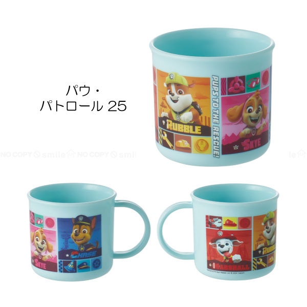 抗菌 食洗機対応 プラコップ 200ml / キャラクター プラコップ コップ 抗菌 割れない 食洗機可 乾燥機可 名前シール かわいい 日本製 スケーター | スケーター | 04
