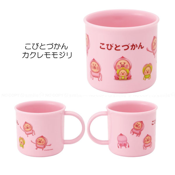 抗菌 食洗機対応 プラコップ 200ml / キャラクター プラコップ コップ 抗菌 割れない 食洗機可 乾燥機可 名前シール かわいい 日本製 スケーター | スケーター | 10